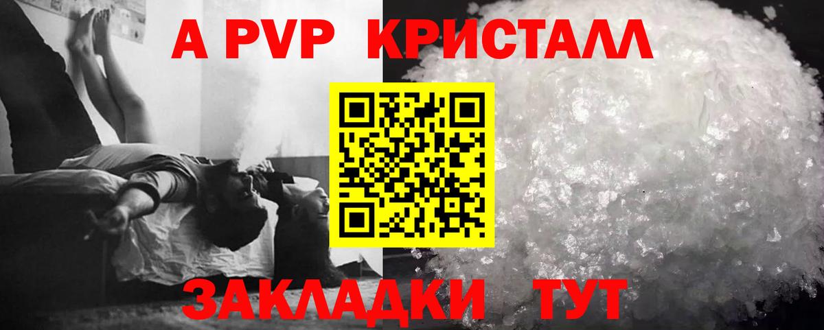 APVP кристаллы  А ПВП СК  Рославль  A-PVP кристаллы  Вход с VPN 
