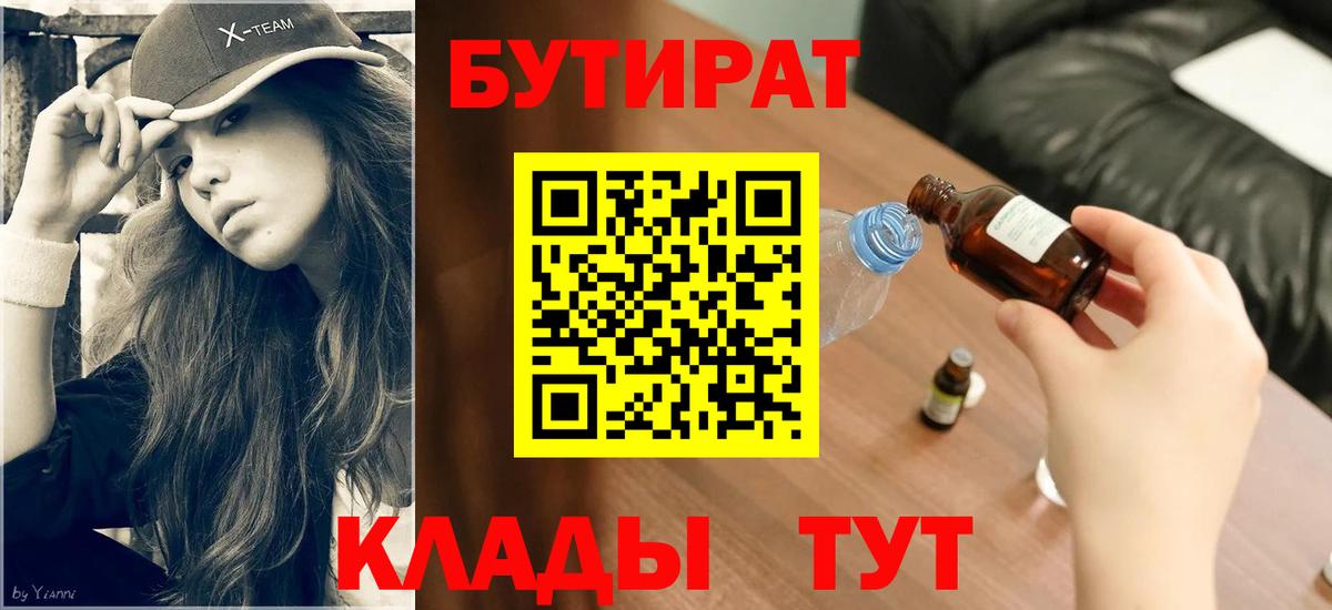 БУТИРАТ BDO  БУТИРАТ  Рославль  Вход с VPN 