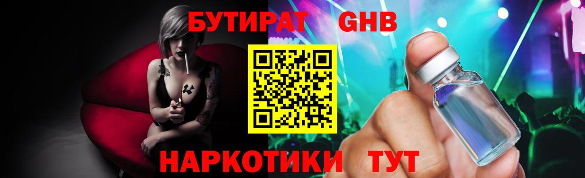 БУТИРАТ BDO Рославль