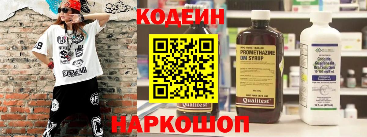 Кодеиновый сироп Lean Purple Drank  Codein напиток Lean (лин)  Рославль  Вход с VPN 