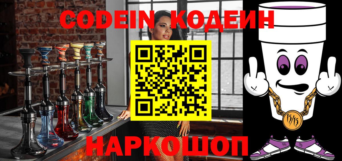 Кодеиновый сироп Lean Purple Drank Рославль