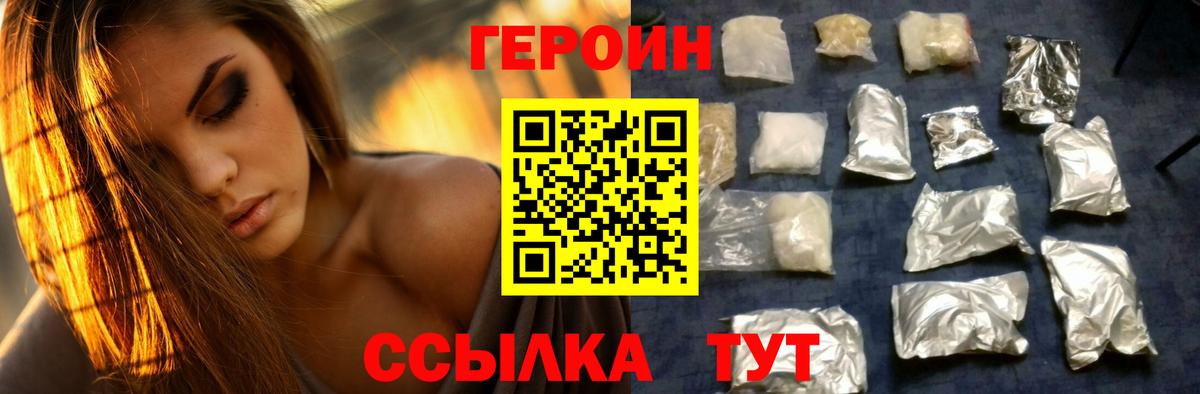 ГЕРОИН гречка Рославль