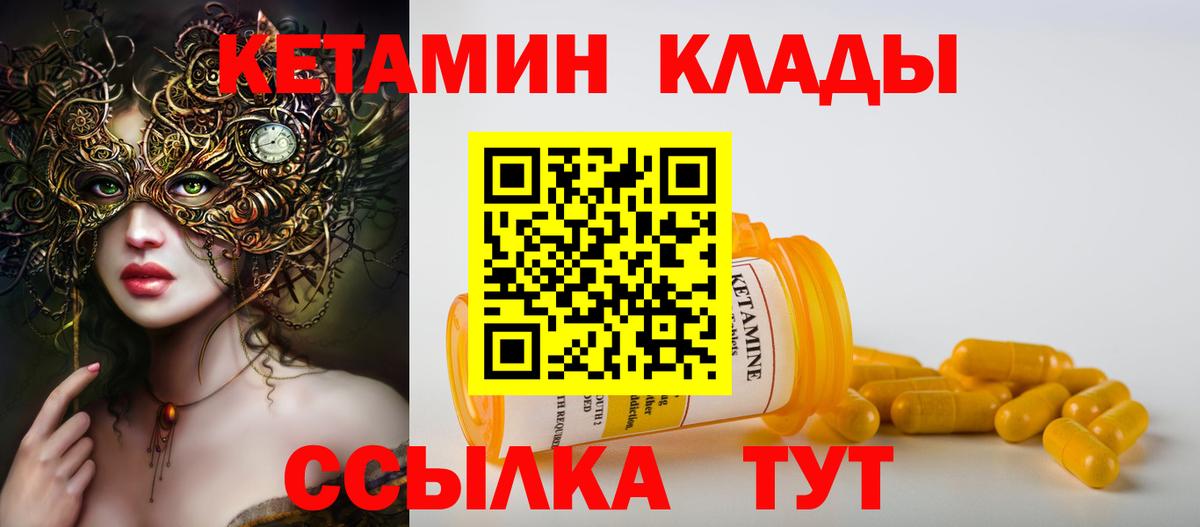 КЕТАМИН VHQ Рославль