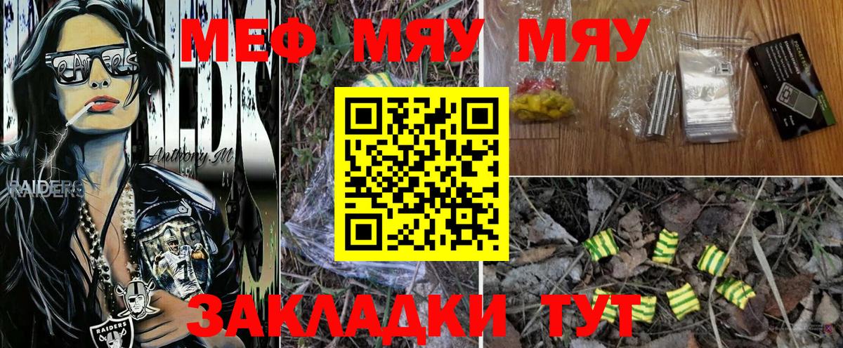 Меф мяу мяу кристаллы Рославль