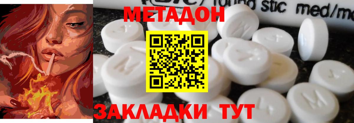 Метадон VHQ  Вход с VPN  даркнет телеграм  Рославль 